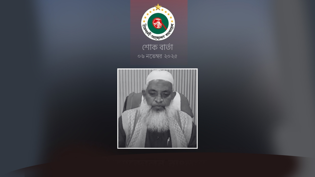 ইসলামী আন্দোলনে]